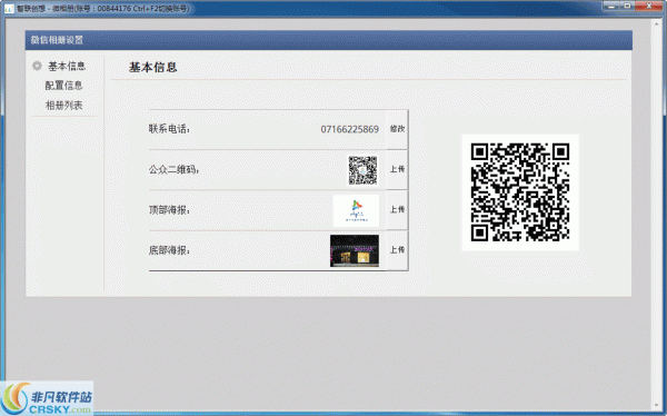 智联创想微相册 v3.3