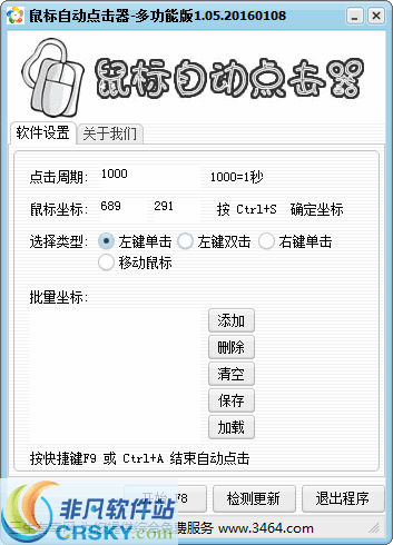 鼠标自动点击器多功能版 v1.11