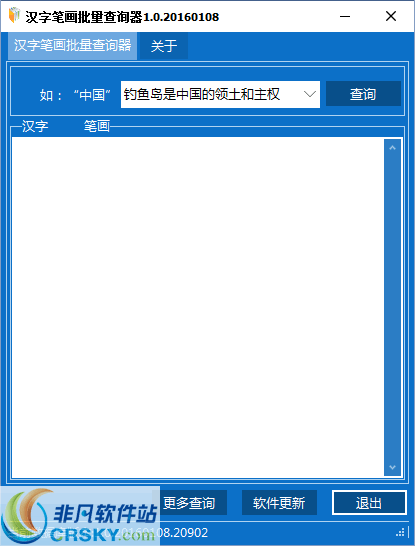 汉字笔画批量查询器 v1.5