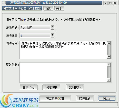 淘宝店铺滚动公告代码生成器 v1.7