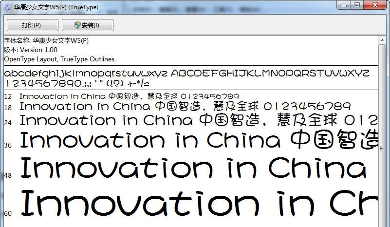 华康少女体 v1.52