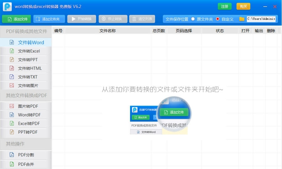 迅捷word转换成excel转换器 v6.10