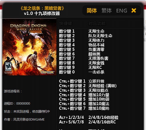 龙之信条黑暗崛起十九项修改器 婵＄偛顑呭&ugrave;閿嬪閹烘瀚夐柛顐ｇ箓椤ㄦ硣1.4