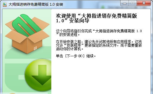 大拇指进销存 v1.6