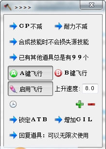 最终幻想13雷霆归来飞行浮空轻量修改器 v3.7