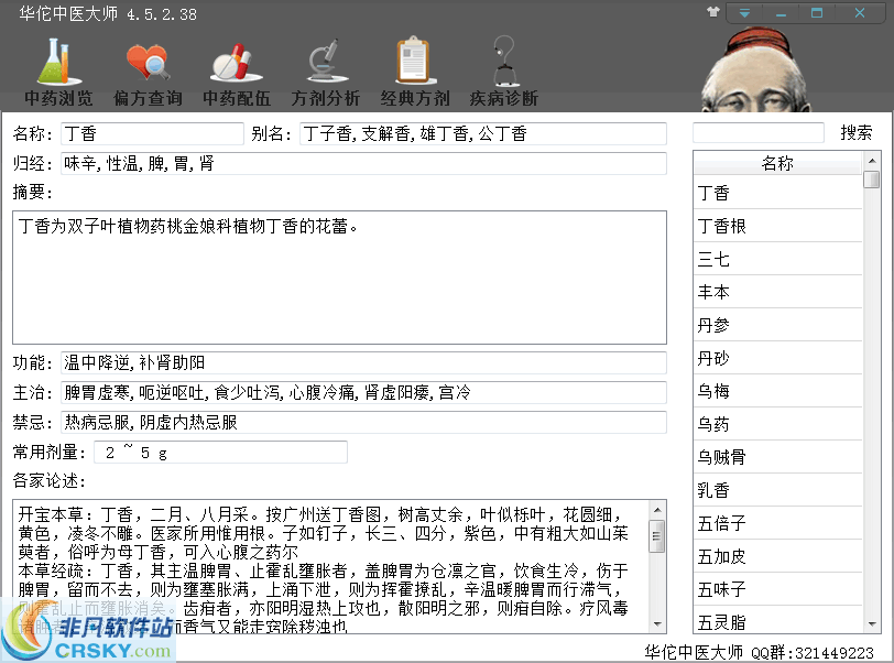 华佗中医大师 v4.9.6.15