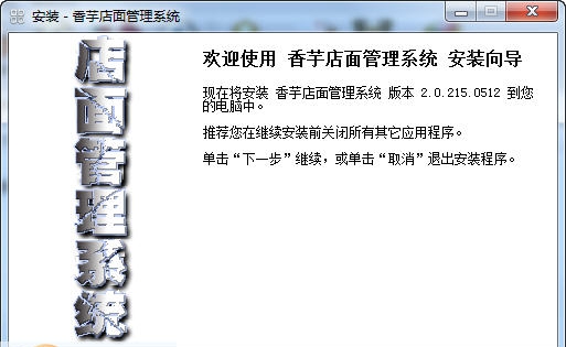 香芋店面管理系统 v2.0.215.0518