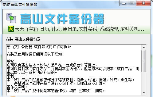 高山文件备份器 v1.15