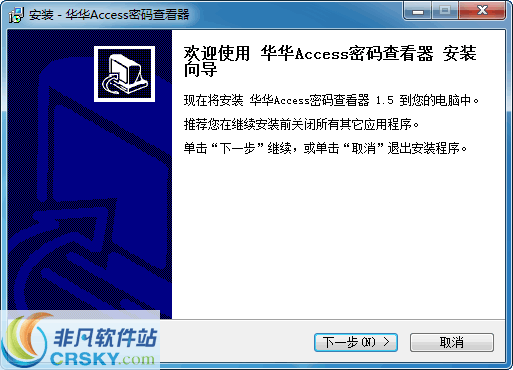 华华ACCESS密码查看器 v1.11
