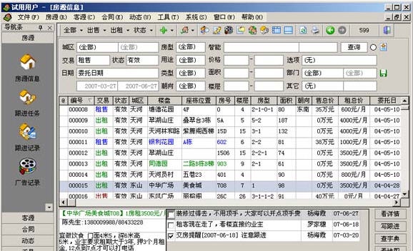 房介宝房友房产中介管理软件 v541 局域网v1.4