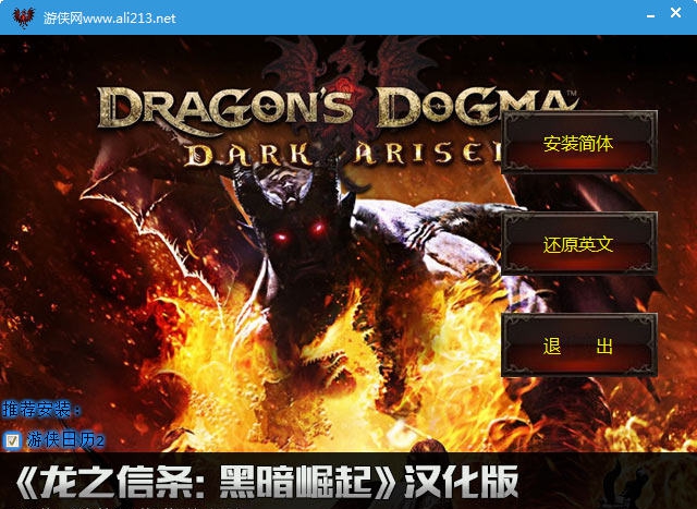 龙之信条黑暗崛起汉化补丁 闂佽棄鍊婚、濠囧箠鎼粹寬褎寰勬繝鍌ゅ殭v1.8