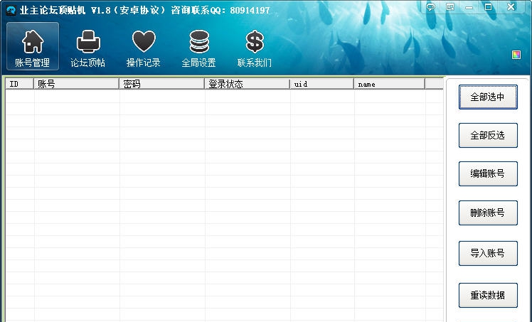 搜房网业主论坛顶贴机 v2.7