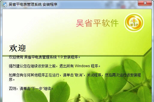吴省平电表管理系统 v1.6
