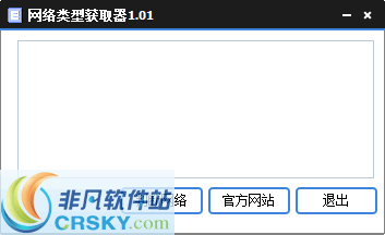 网络类型判断器 v1.06