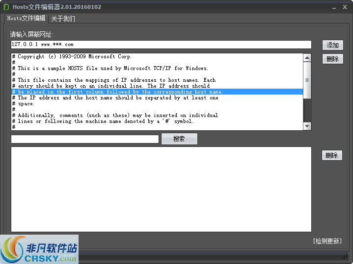 Hosts文件编辑器 v2.06