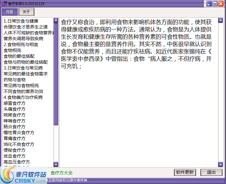 电脑食疗手册 v1.5