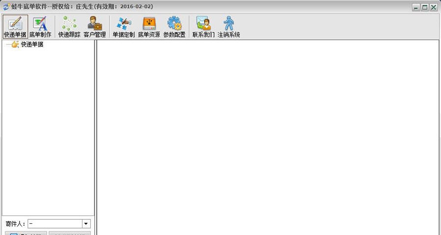 蛙牛单据打印软件 v9.0.0.6