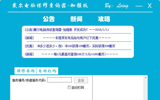God戴尔产品保修查询 v16.1.12.7