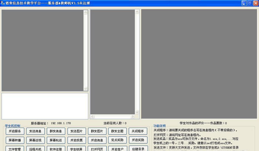 德荣信息技术教学平台 v3.5