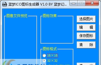 蓝梦ICO图标生成器 v1.5
