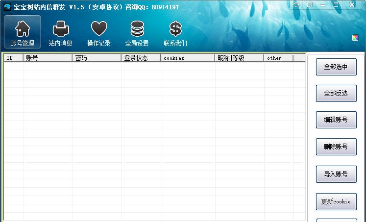 路明宝宝树站内信群发 v1.6