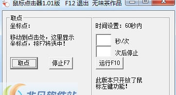 简单鼠标点击器 v1.07