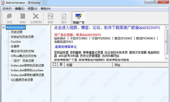 IEHistory(IE历史记录查看器) v4.6
