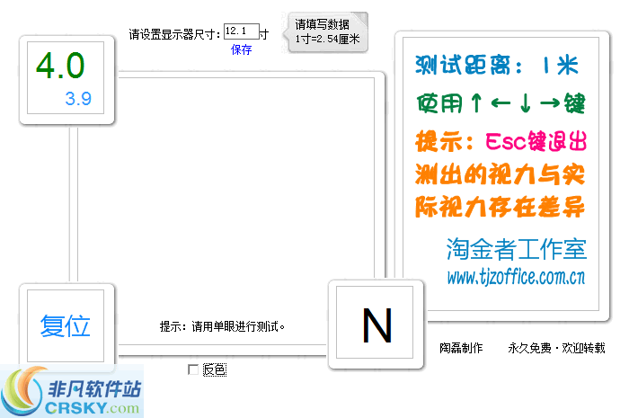 淘金者E电子视力表 v1.5