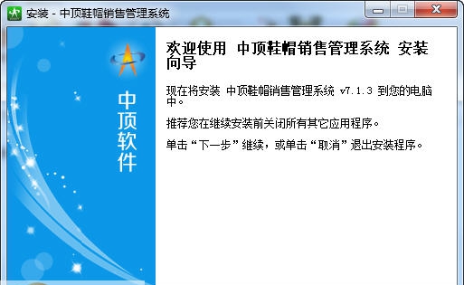 中顶鞋帽销售管理软件 v7.10