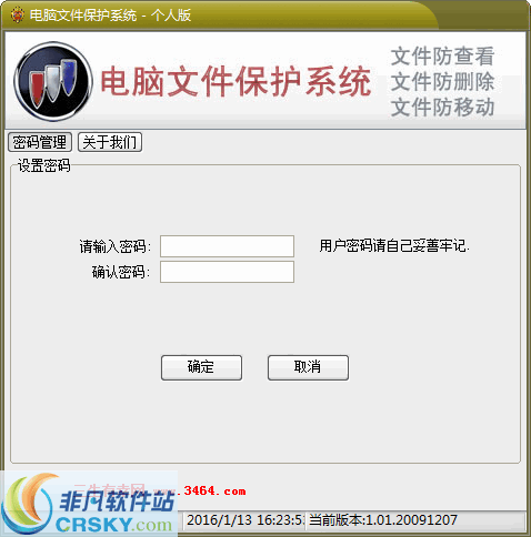 电脑文件保护系统 v1.05