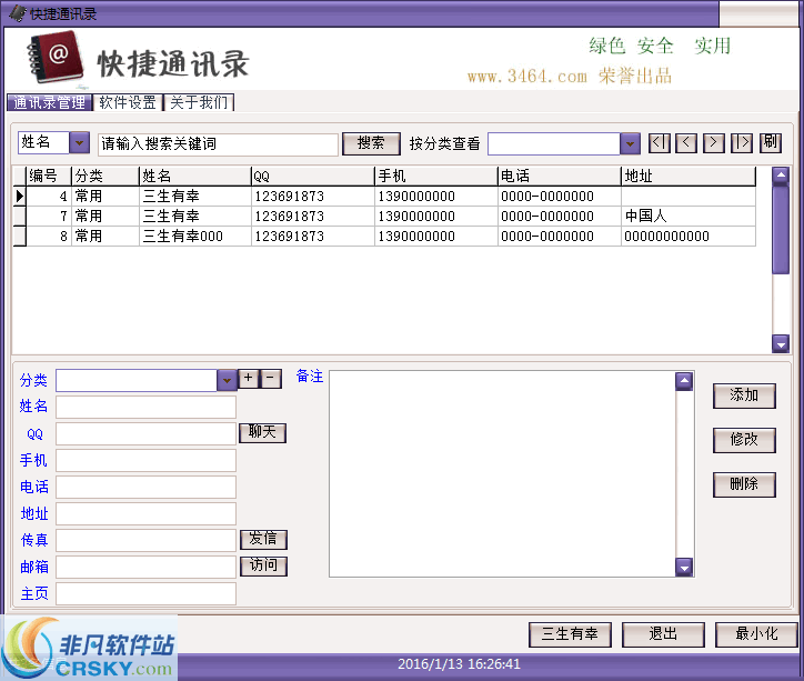 快捷通讯录 v1.06