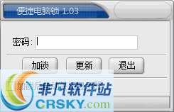便捷桌面锁 v1.08