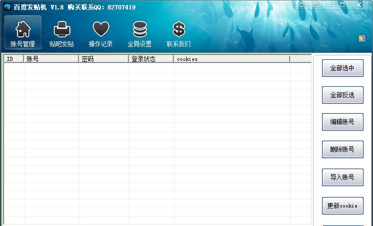 路明百度贴吧自动发帖机 v2.7