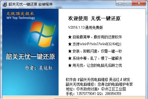 韶关无忧一键还原 v6.3.22