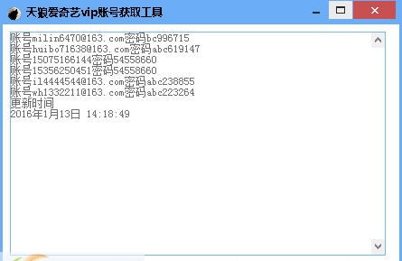 天狼爱奇艺vip账号获取工具 v1.5