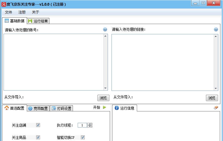 度飞京东关注专家 v1.0.7