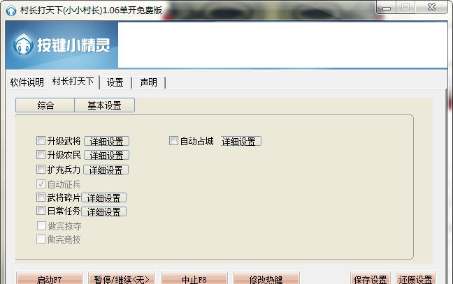 4399村长打天下修改器 v1.14