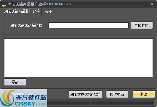 淘宝店铺商品推广助手 v1.08
