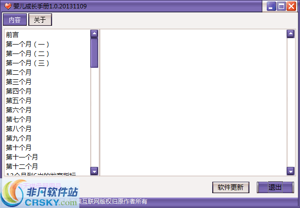 婴儿成长手册 v1.6