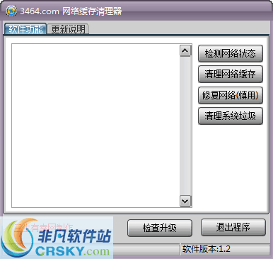 网络缓存清理器 v1.5