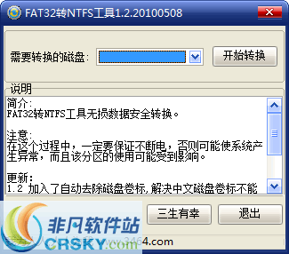 FAT32转换NTFS工具 v1.7