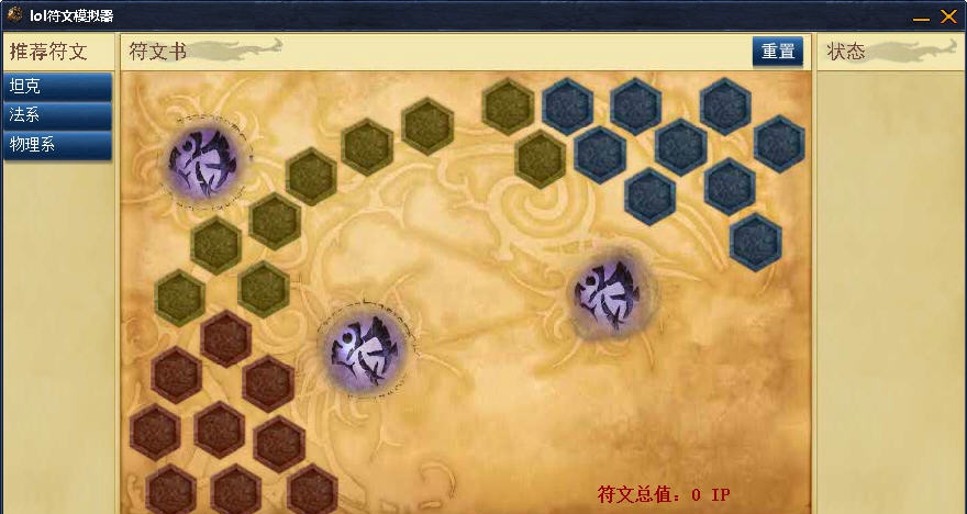 小空lol符文模拟器 v1.0.6