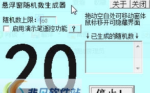 悬浮窗随机数生成器 v1.12