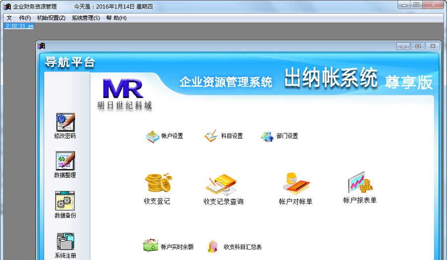明日科域出纳帐管理系统 v3.0.13
