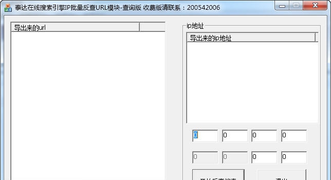 泰达在线IP批量反查URL模块 v1.10