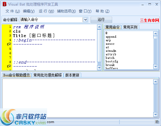 Visual Bat 批处理开发工具 v2.13