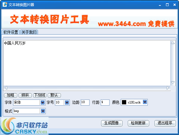 文本转换图片工具 v1.7