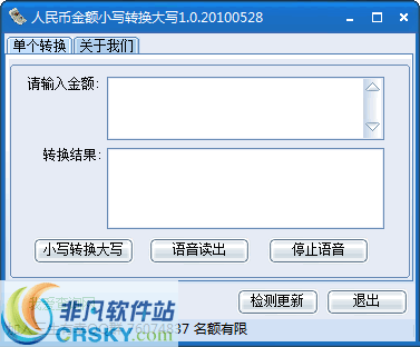 人民币大写转换工具 v1.7