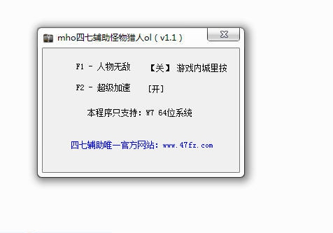 怪物猎人OL四七辅助 v3.6