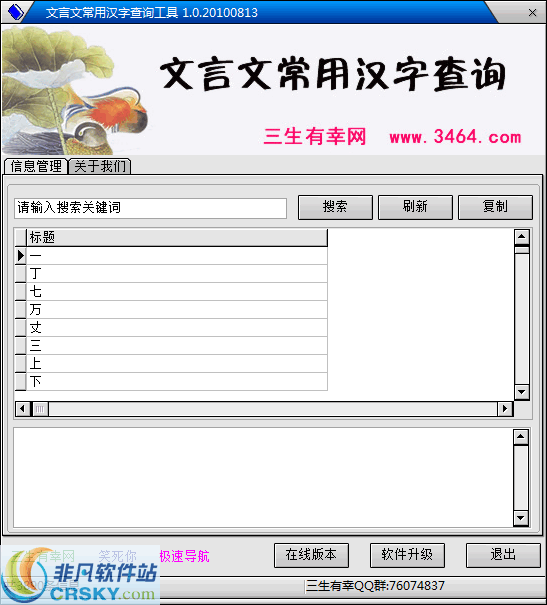 文言文常用汉字查询工具 v1.5